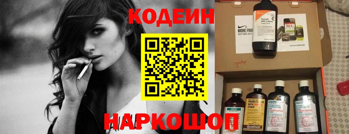 Кодеиновый сироп Lean Purple Drank  Вход с VPN  Печора  Кодеин Purple Drank 