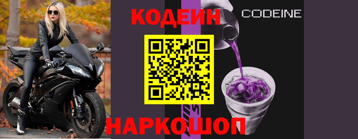 Кодеиновый сироп Lean Purple Drank Печора