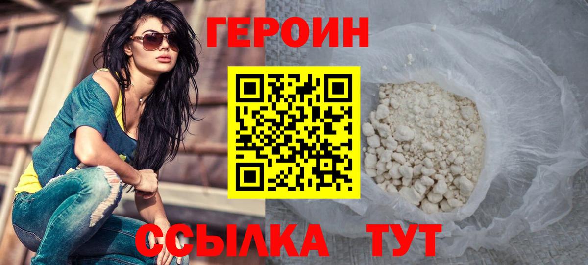 ГЕРОИН Heroin  Вход с VPN  Печора 
