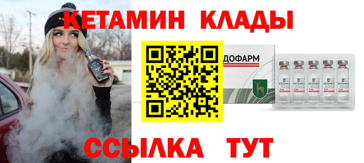КЕТАМИН VHQ  Вход с VPN  Печора 